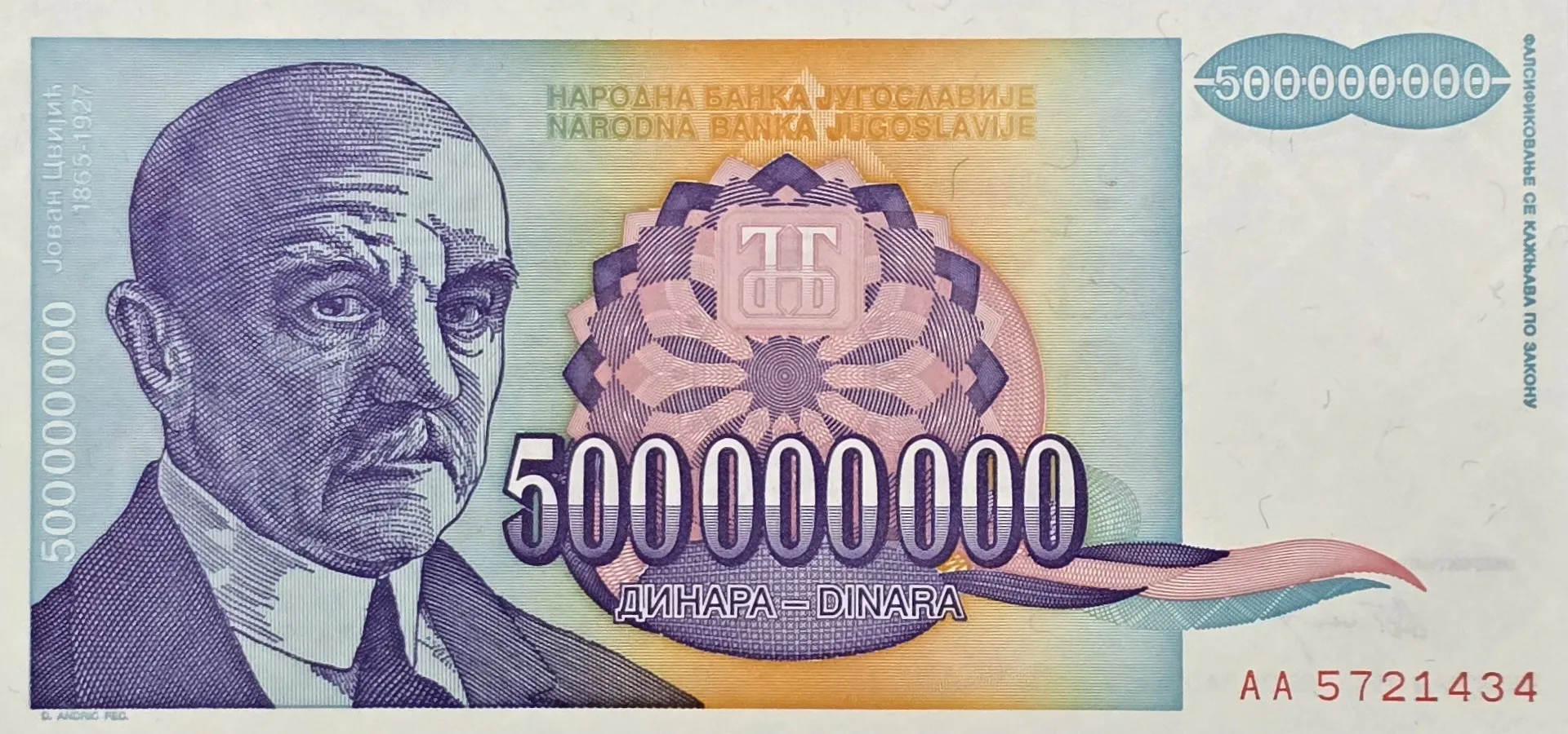 اسکناس یوگسلاوی 500 میلیون دینار یوگسلاوی 1993